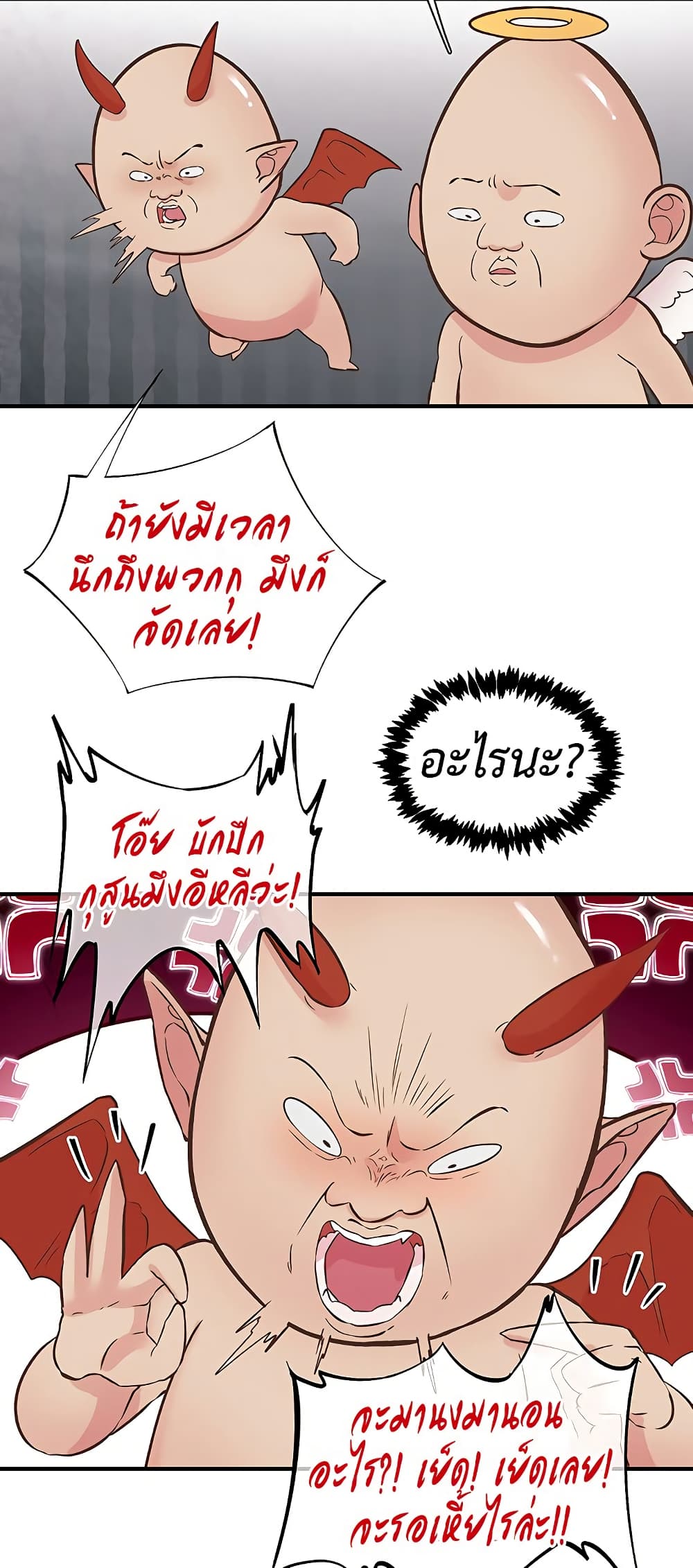 Tremors – Tremors – ตอนที่ 23 หน้า 13