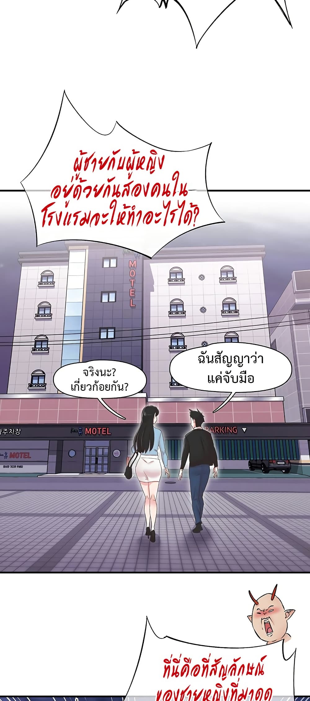 Tremors – Tremors – ตอนที่ 23 หน้า 14