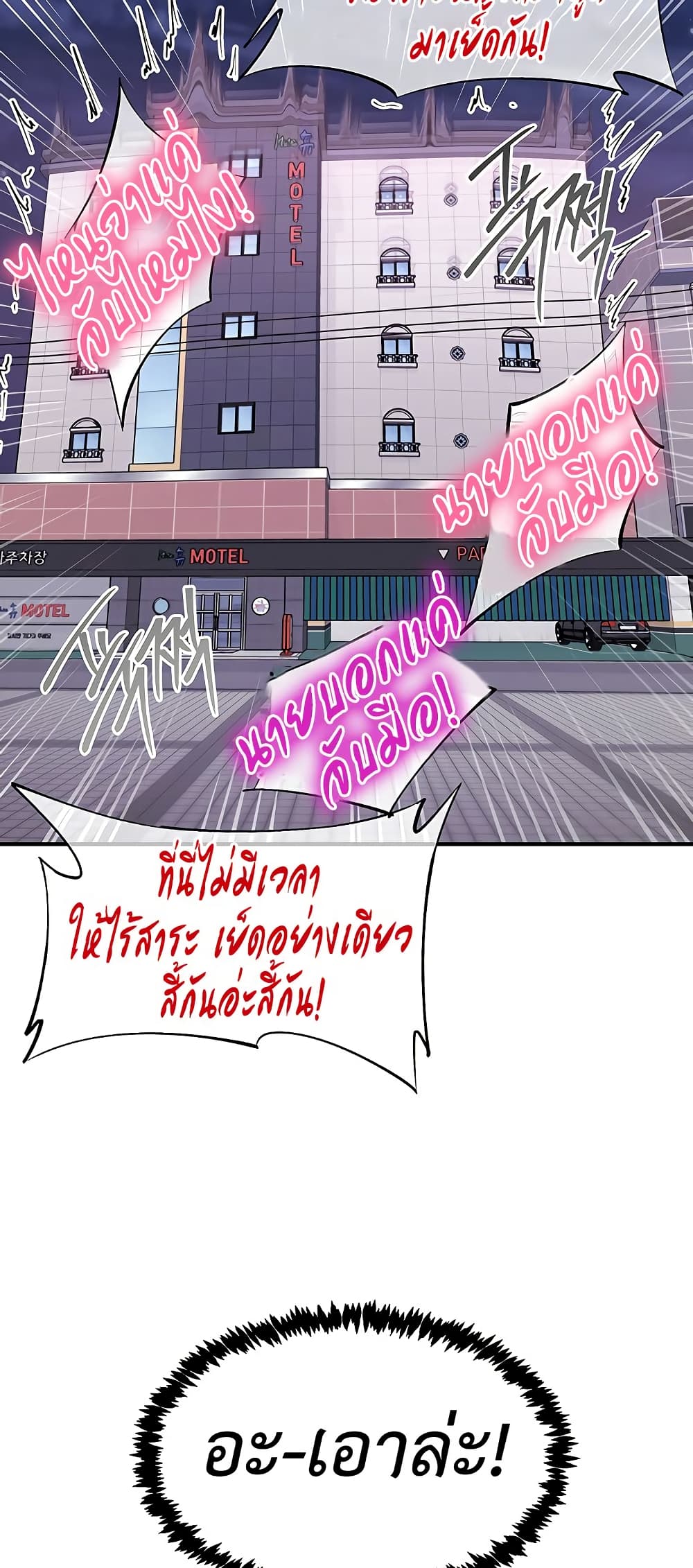 Tremors – Tremors – ตอนที่ 23 หน้า 15