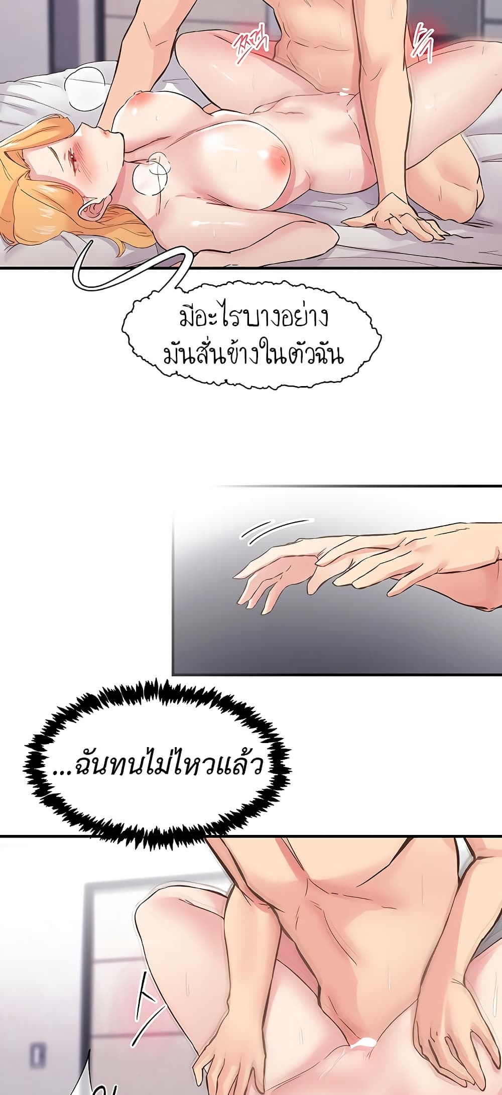 Tremors – Tremors – ตอนที่ 24 หน้า 15