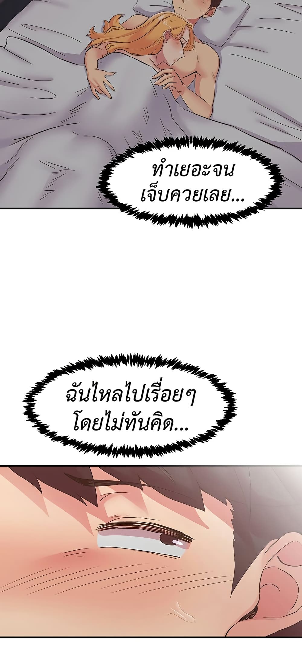 Tremors – Tremors – ตอนที่ 24 หน้า 42