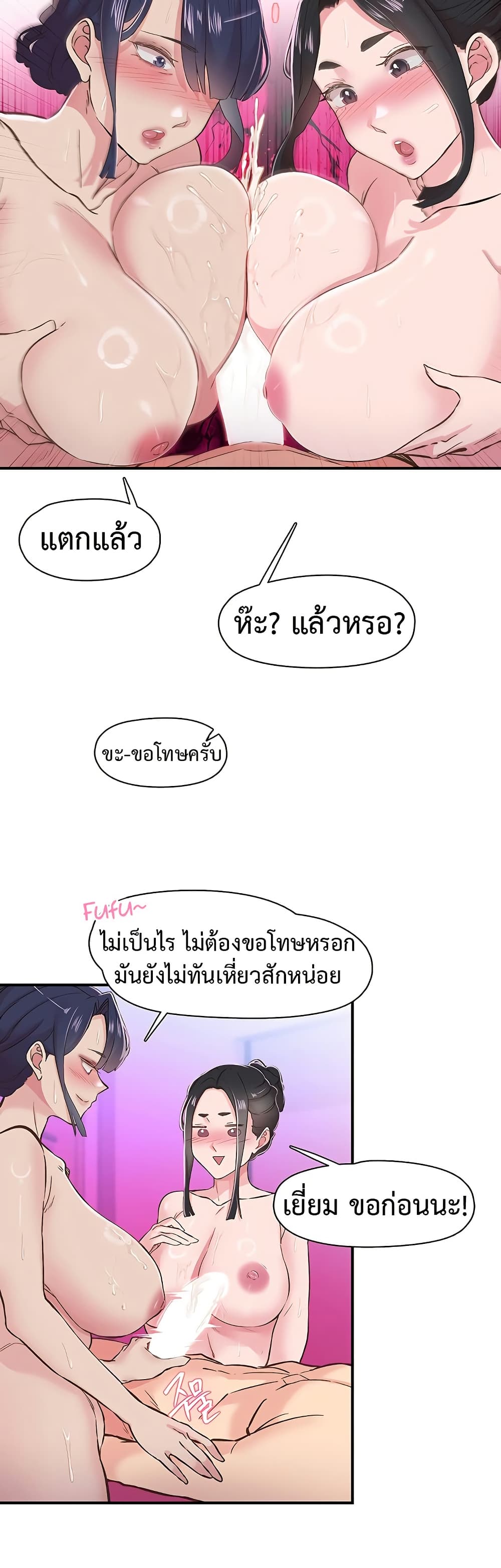 Tremors – Tremors – ตอนที่ 26 หน้า 16