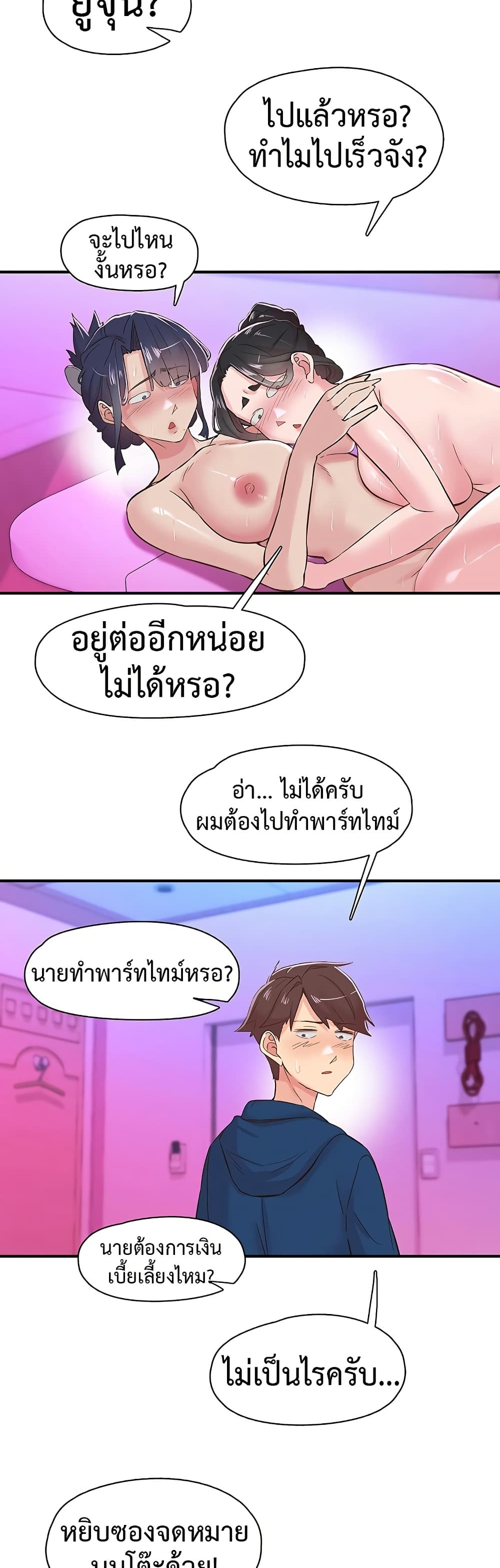 Tremors – Tremors – ตอนที่ 26 หน้า 34