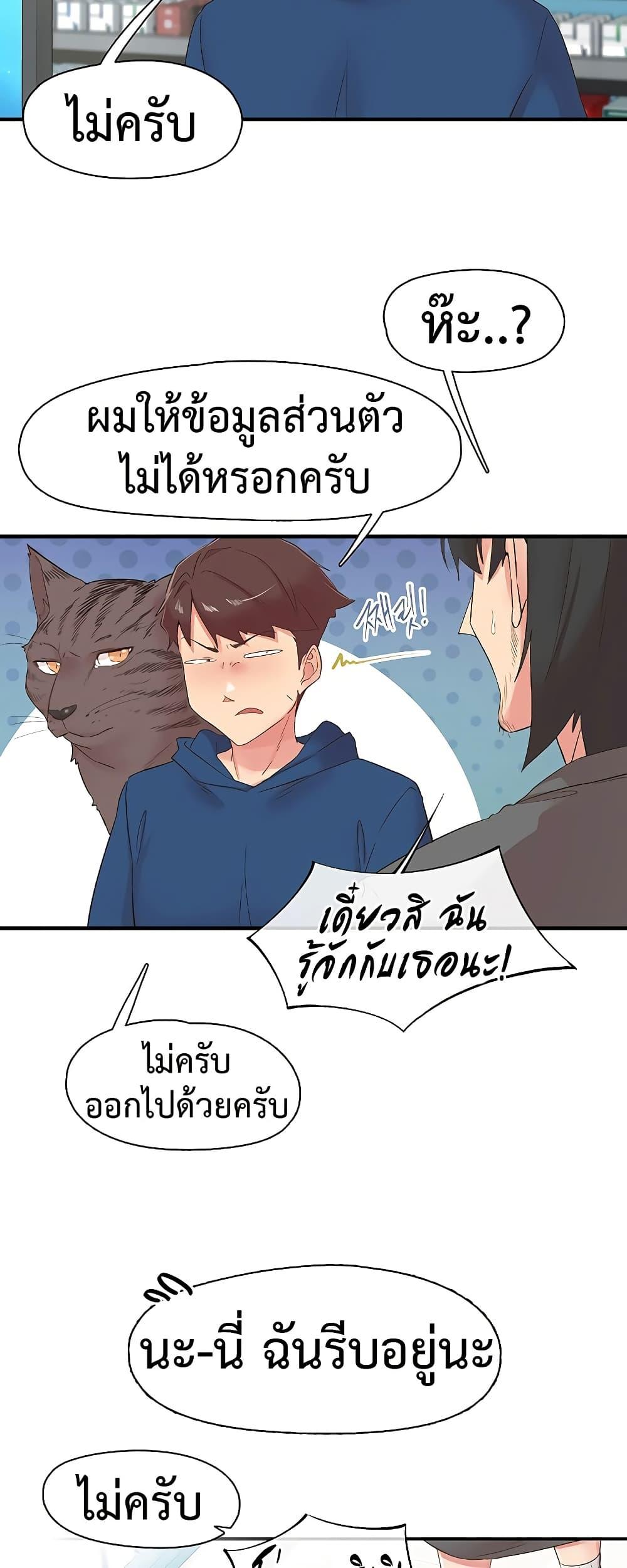 Tremors – Tremors – ตอนที่ 28 หน้า 21