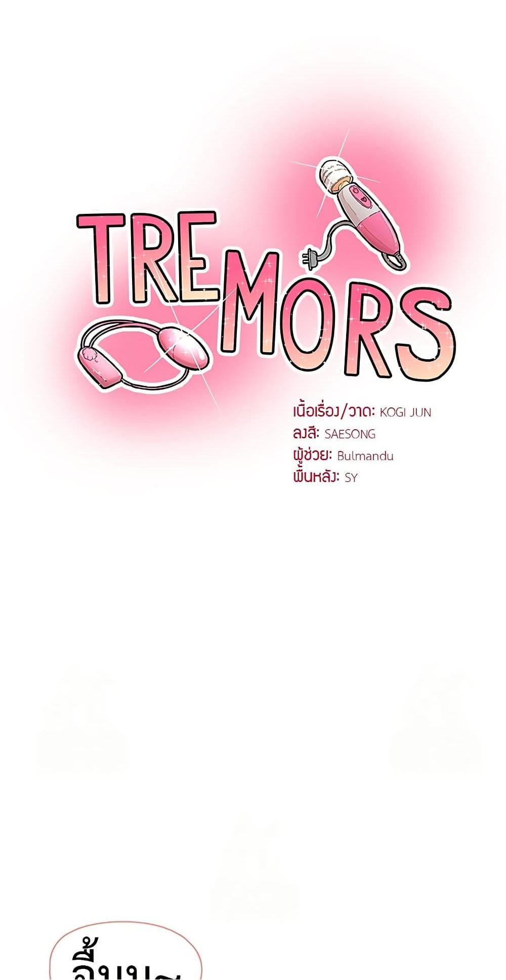 Tremors – Tremors – ตอนที่ 29 หน้า 1