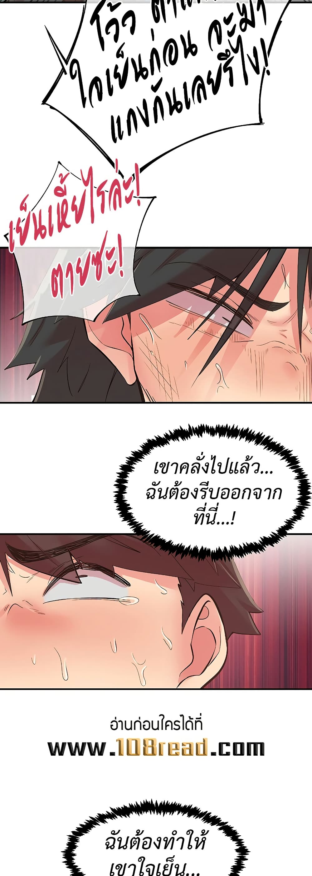 Tremors – Tremors – ตอนที่ 30 หน้า 21