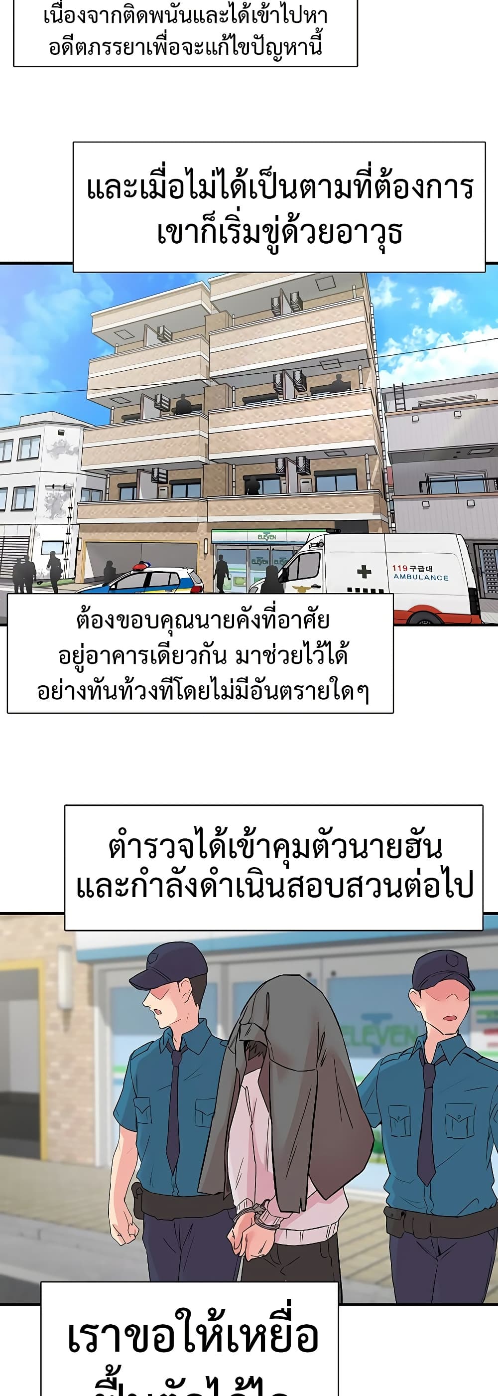 Tremors – Tremors – ตอนที่ 30 หน้า 27