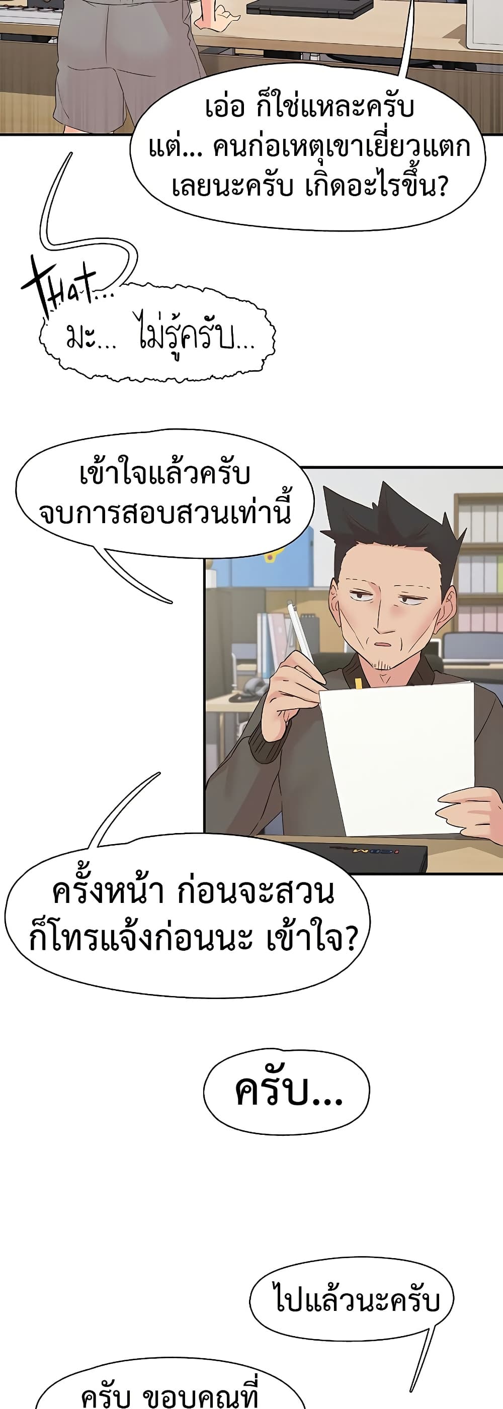 Tremors – Tremors – ตอนที่ 30 หน้า 36