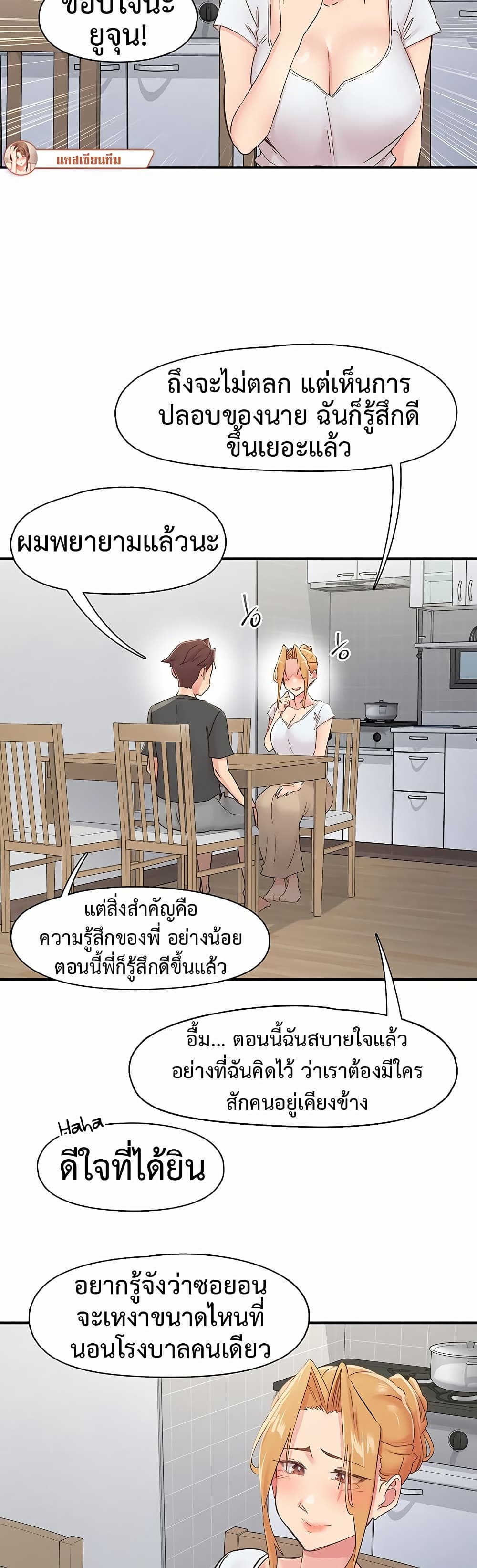 Tremors – Tremors – ตอนที่ 31 หน้า 21