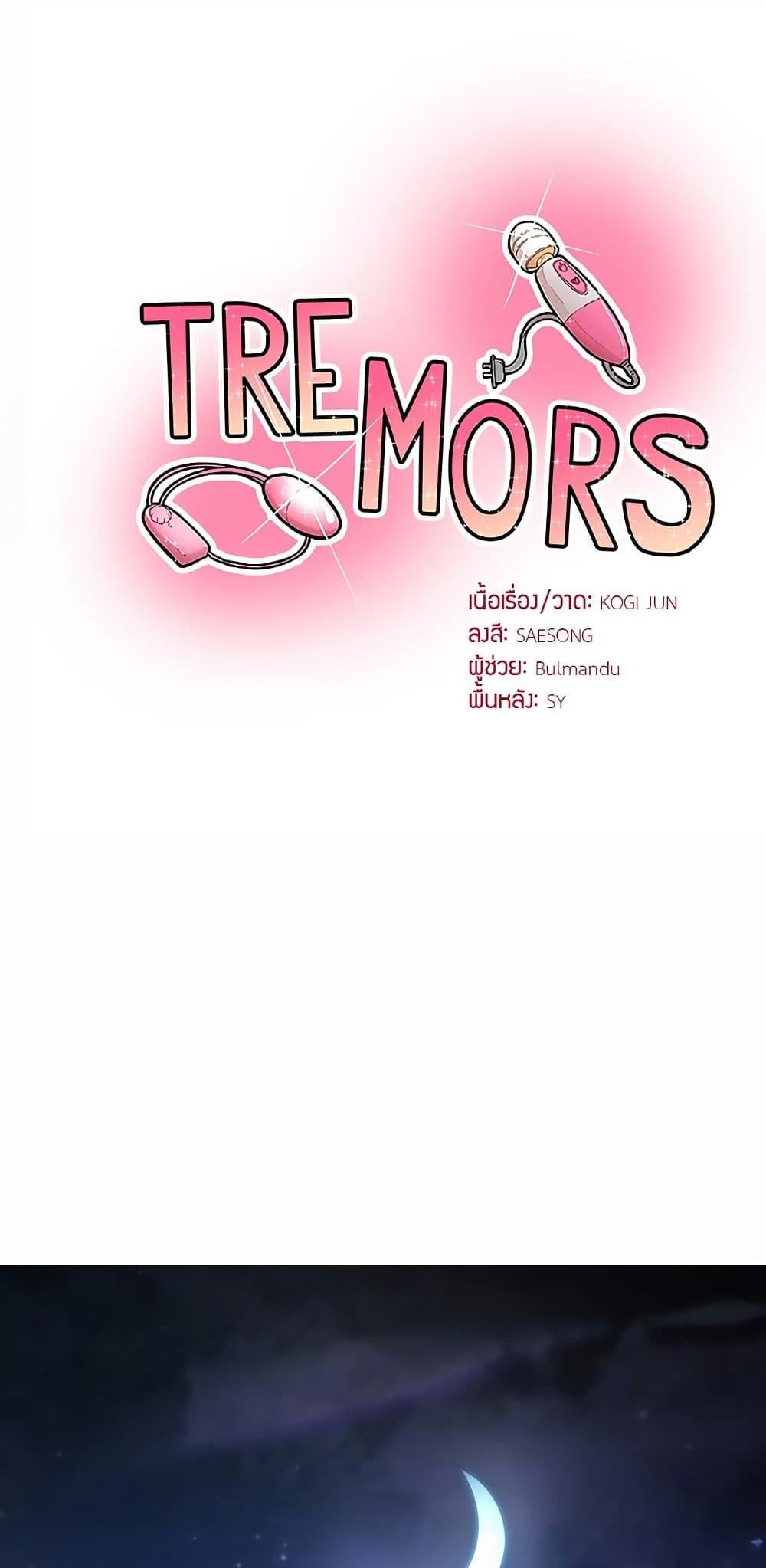 Tremors – Tremors – ตอนที่ 34 หน้า 1