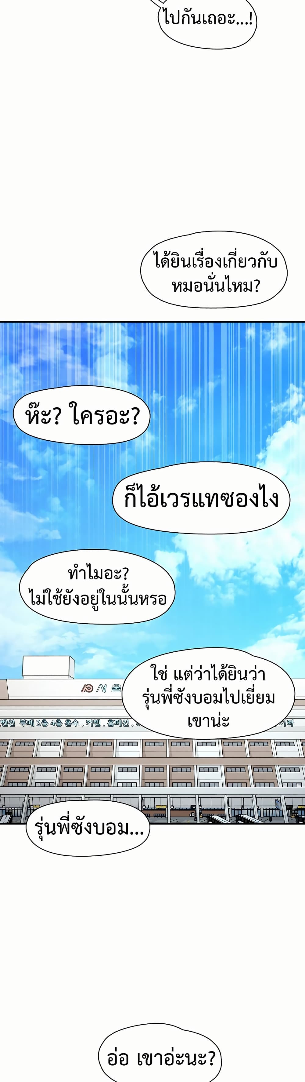 Tremors – Tremors – ตอนที่ 35 (จบ) หน้า 36