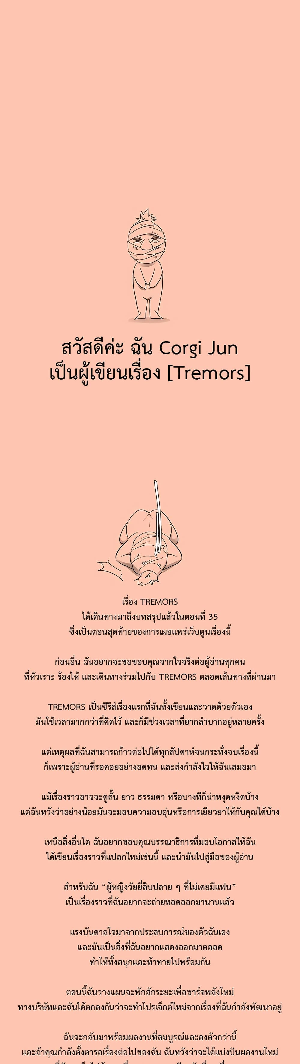 Tremors – Tremors – ตอนที่ 35 (จบ) หน้า 49