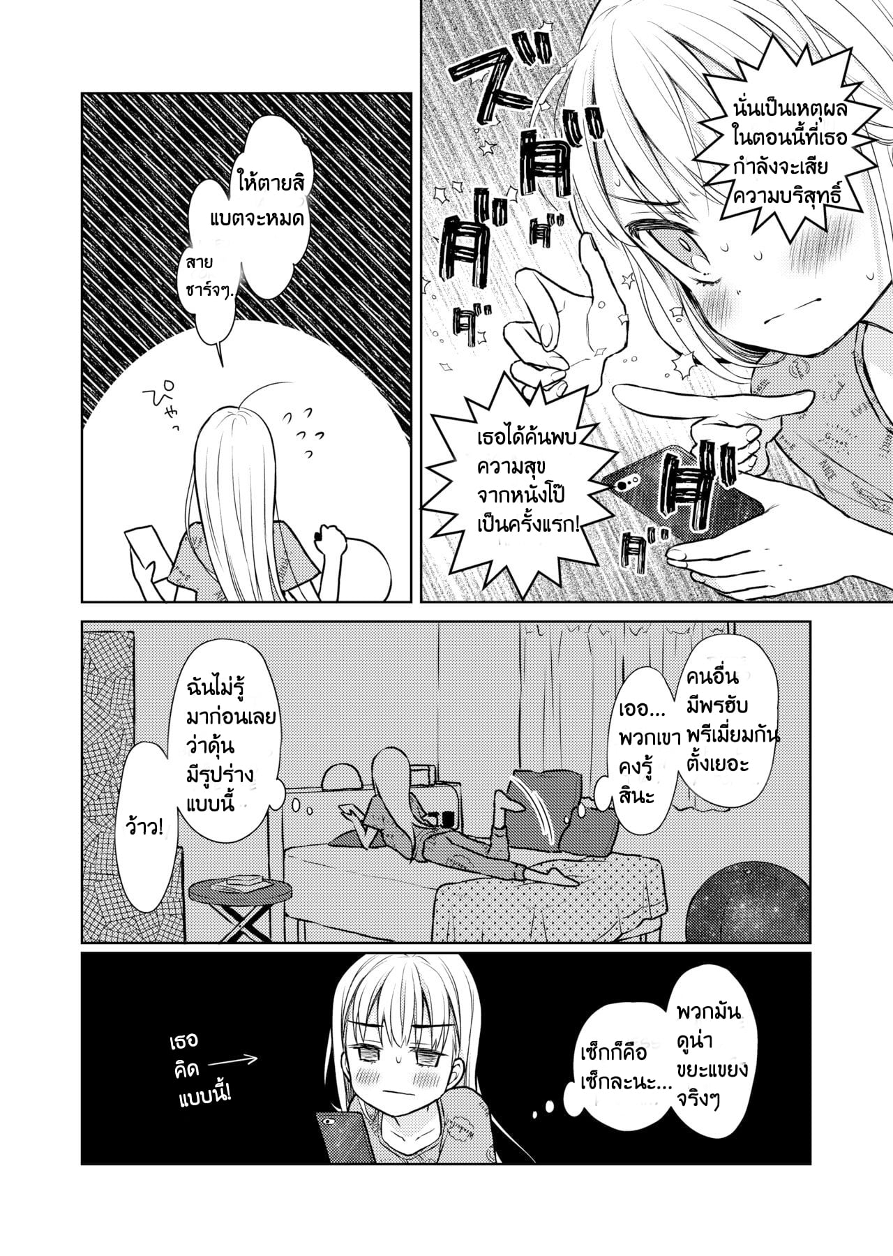 ช่วยตัวเองครั้งแรก [Codeine Girl (Dobato)] TS Shoujo Haruki-kun Jii Hen – ช่วยตัวเองครั้งแรก [Codeine Girl (Dobato)] TS Shoujo Haruki-kun Jii Hen – ตอนที่ 1 หน้า 6