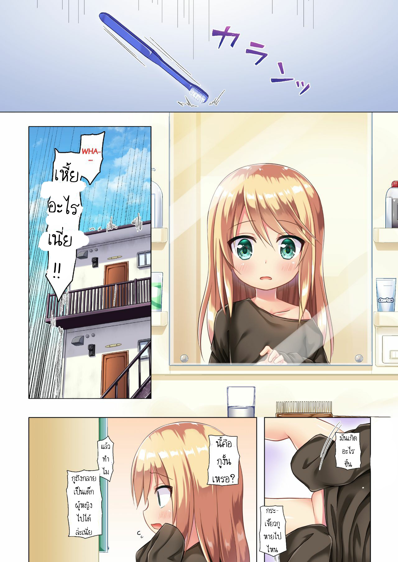 ลองเป็นสาวซะหนึ่งวัน [Noraneko-no-Tama (Yukino Minato)] Tsuitenai Shoujo Full Color – ลองเป็นสาวซะหนึ่งวัน [Noraneko-no-Tama (Yukino Minato)] Tsuitenai Shoujo Full Color – ตอนที่ 1 หน้า 3