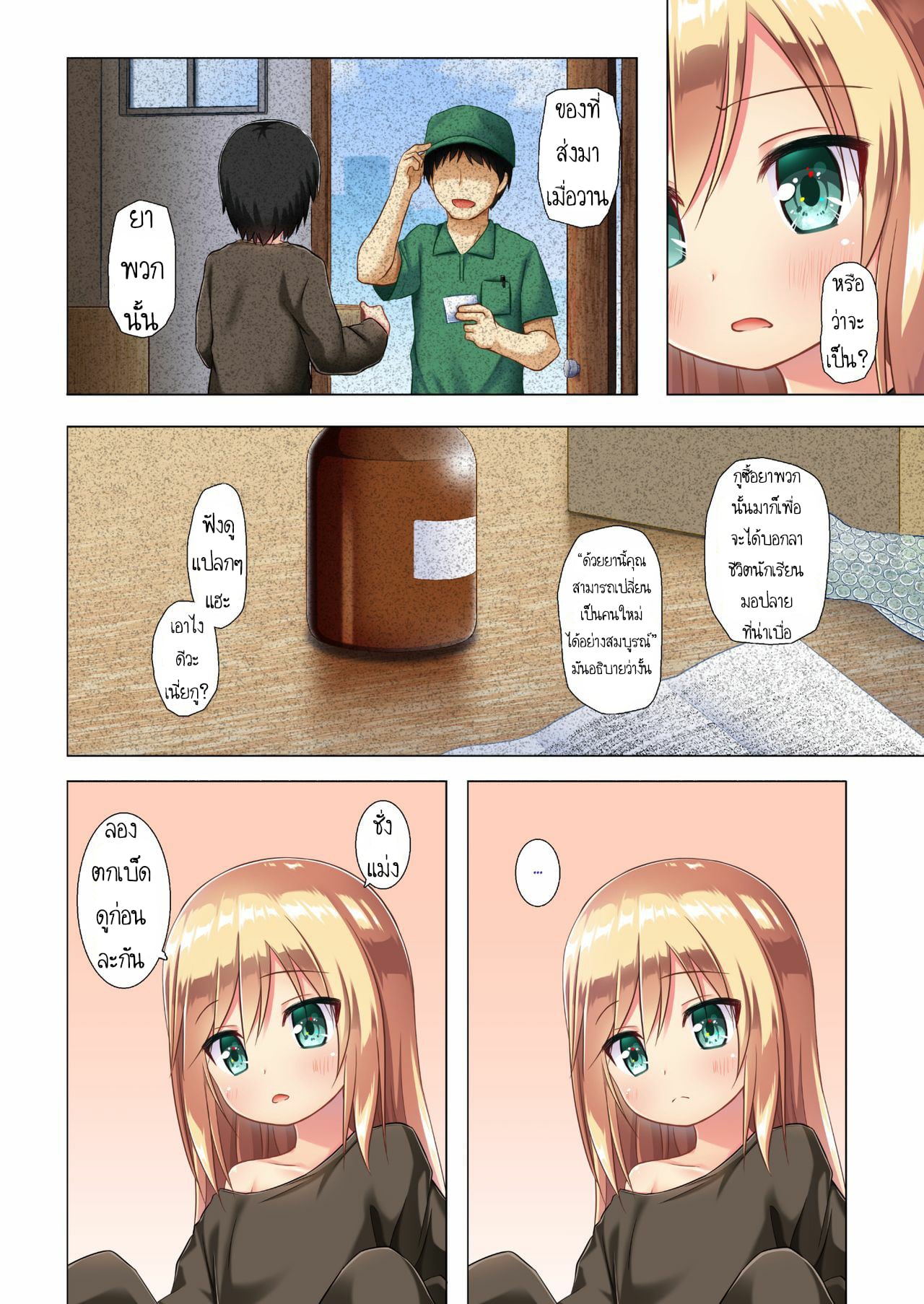 ลองเป็นสาวซะหนึ่งวัน [Noraneko-no-Tama (Yukino Minato)] Tsuitenai Shoujo Full Color – ลองเป็นสาวซะหนึ่งวัน [Noraneko-no-Tama (Yukino Minato)] Tsuitenai Shoujo Full Color – ตอนที่ 1 หน้า 4