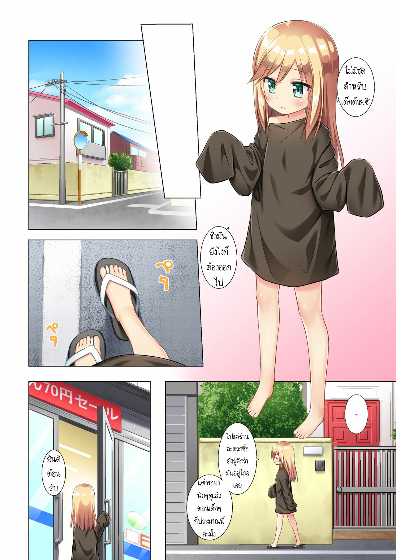 ลองเป็นสาวซะหนึ่งวัน [Noraneko-no-Tama (Yukino Minato)] Tsuitenai Shoujo Full Color – ลองเป็นสาวซะหนึ่งวัน [Noraneko-no-Tama (Yukino Minato)] Tsuitenai Shoujo Full Color – ตอนที่ 1 หน้า 8