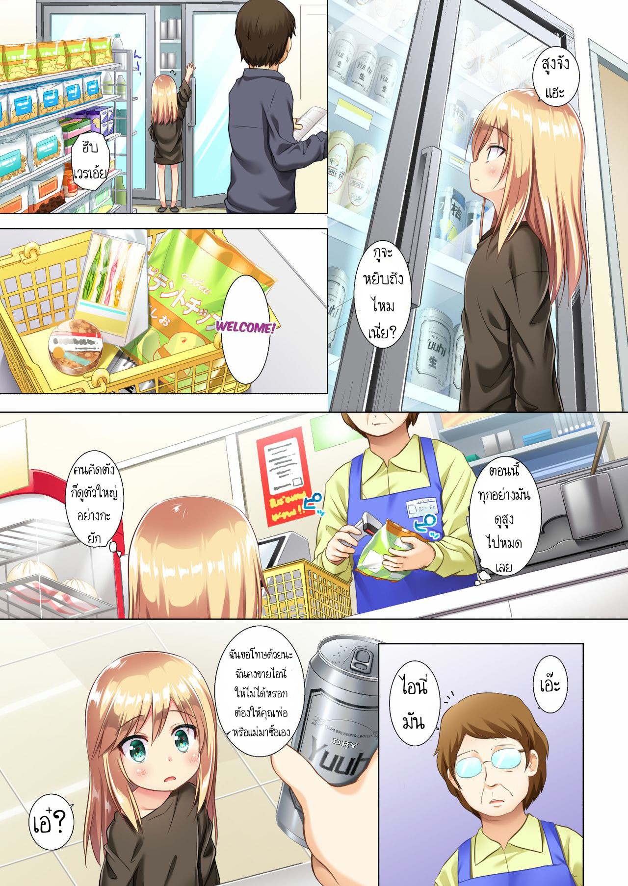 ลองเป็นสาวซะหนึ่งวัน [Noraneko-no-Tama (Yukino Minato)] Tsuitenai Shoujo Full Color – ลองเป็นสาวซะหนึ่งวัน [Noraneko-no-Tama (Yukino Minato)] Tsuitenai Shoujo Full Color – ตอนที่ 1 หน้า 9
