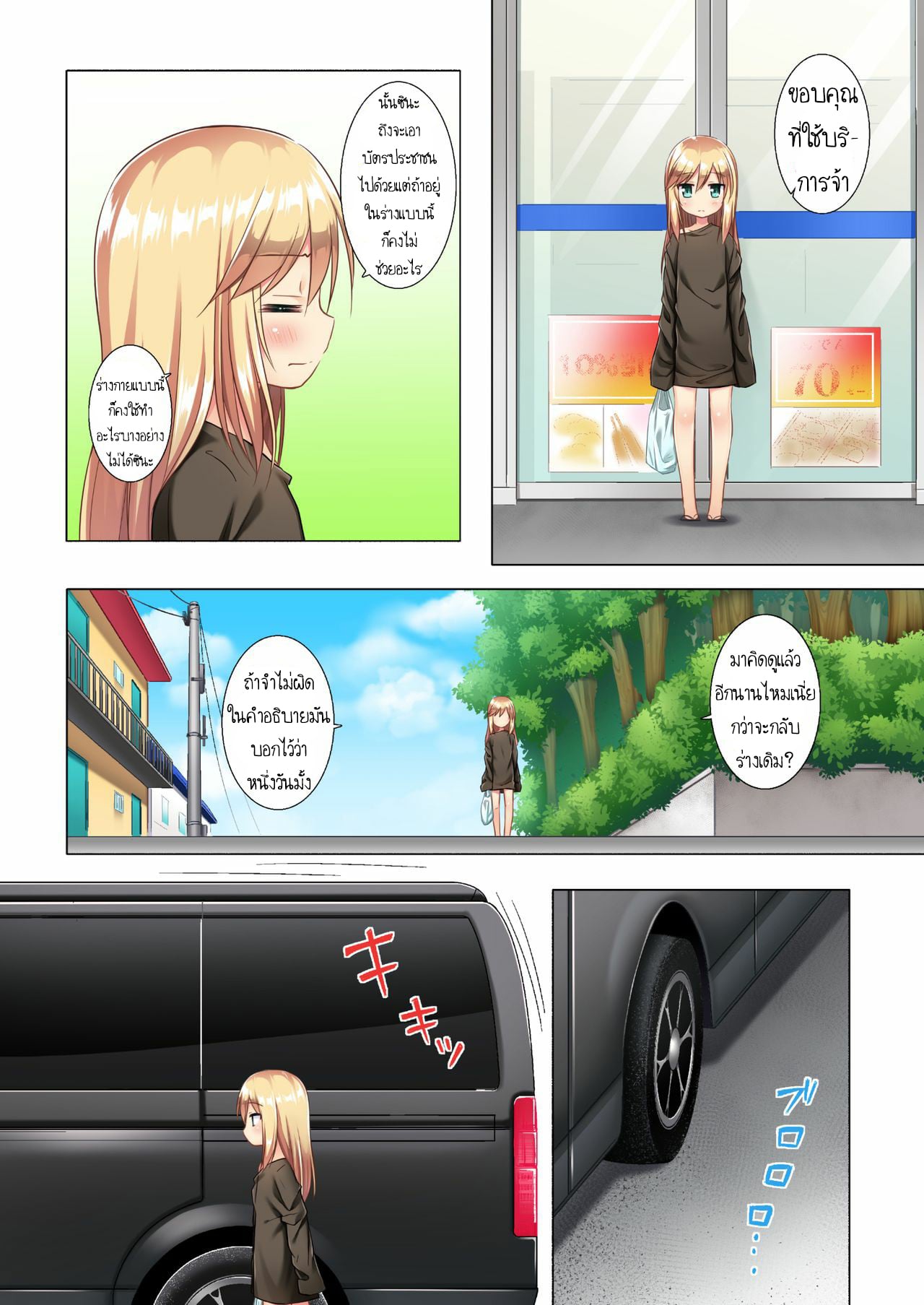 ลองเป็นสาวซะหนึ่งวัน [Noraneko-no-Tama (Yukino Minato)] Tsuitenai Shoujo Full Color – ลองเป็นสาวซะหนึ่งวัน [Noraneko-no-Tama (Yukino Minato)] Tsuitenai Shoujo Full Color – ตอนที่ 1 หน้า 10