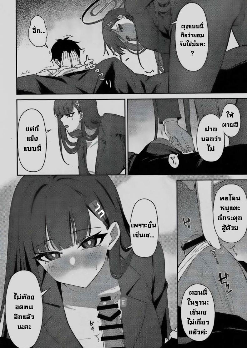 อยากช่วยส่วนตัว (C103) [Inari Koubou (Tennen Inari)] Tsukatsuki Rio no Shokuzai (Blue Archive) – อยากช่วยส่วนตัว (C103) [Inari Koubou (Tennen Inari)] Tsukatsuki Rio no Shokuzai (Blue Archive) – ตอนที่ 1 หน้า 7