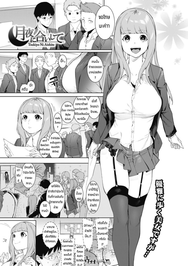 ถ้ามีค่าจ้างก็สู้ตาย [Menea The Dog] Tsukiyo Ni Aishite – ถ้ามีค่าจ้างก็สู้ตาย [Menea The Dog] Tsukiyo Ni Aishite – ตอนที่ 1 หน้า 1