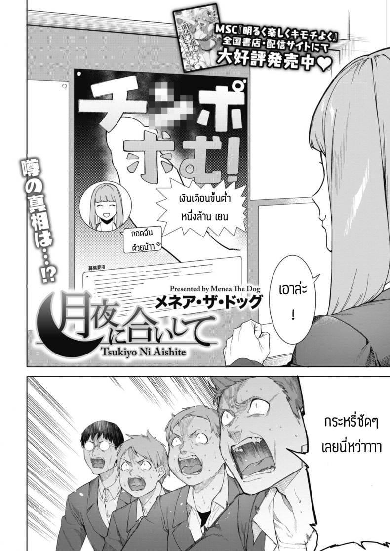 ถ้ามีค่าจ้างก็สู้ตาย [Menea The Dog] Tsukiyo Ni Aishite – ถ้ามีค่าจ้างก็สู้ตาย [Menea The Dog] Tsukiyo Ni Aishite – ตอนที่ 1 หน้า 2