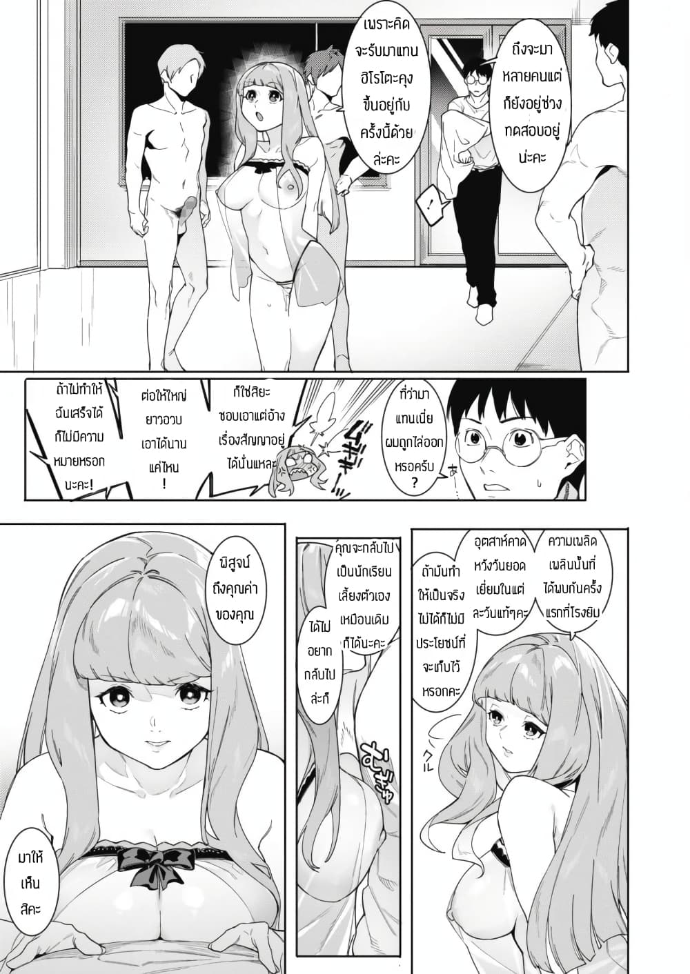 ถ้ามีค่าจ้างก็สู้ตาย [Menea The Dog] Tsukiyo Ni Aishite – ถ้ามีค่าจ้างก็สู้ตาย [Menea The Dog] Tsukiyo Ni Aishite – ตอนที่ 2 หน้า 8