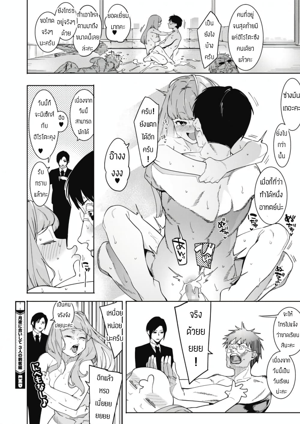 ถ้ามีค่าจ้างก็สู้ตาย [Menea The Dog] Tsukiyo Ni Aishite – ถ้ามีค่าจ้างก็สู้ตาย [Menea The Dog] Tsukiyo Ni Aishite – ตอนที่ 2 หน้า 23