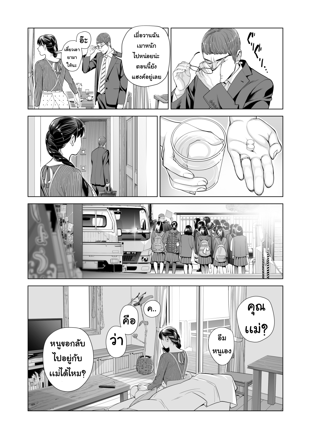 ลับหลัง [HGT Lab (Tsusauto)] Tsukiyo no Midare Zake ~Hitozuma wa Yoitsubureta Otto no Soba de Douryou ni Netorareru~ (Kouhen) – ลับหลัง [HGT Lab (Tsusauto)] Tsukiyo no Midare Zake ~Hitozuma wa Yoitsubureta Otto no Soba de Douryou ni Netorareru~ (Kouhen) – ตอนที่ 3 หน้า 8