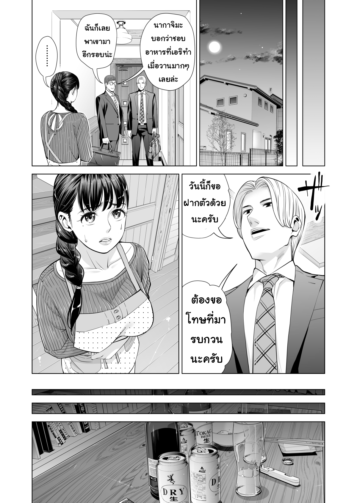 ลับหลัง [HGT Lab (Tsusauto)] Tsukiyo no Midare Zake ~Hitozuma wa Yoitsubureta Otto no Soba de Douryou ni Netorareru~ (Kouhen) – ลับหลัง [HGT Lab (Tsusauto)] Tsukiyo no Midare Zake ~Hitozuma wa Yoitsubureta Otto no Soba de Douryou ni Netorareru~ (Kouhen) – ตอนที่ 3 หน้า 10