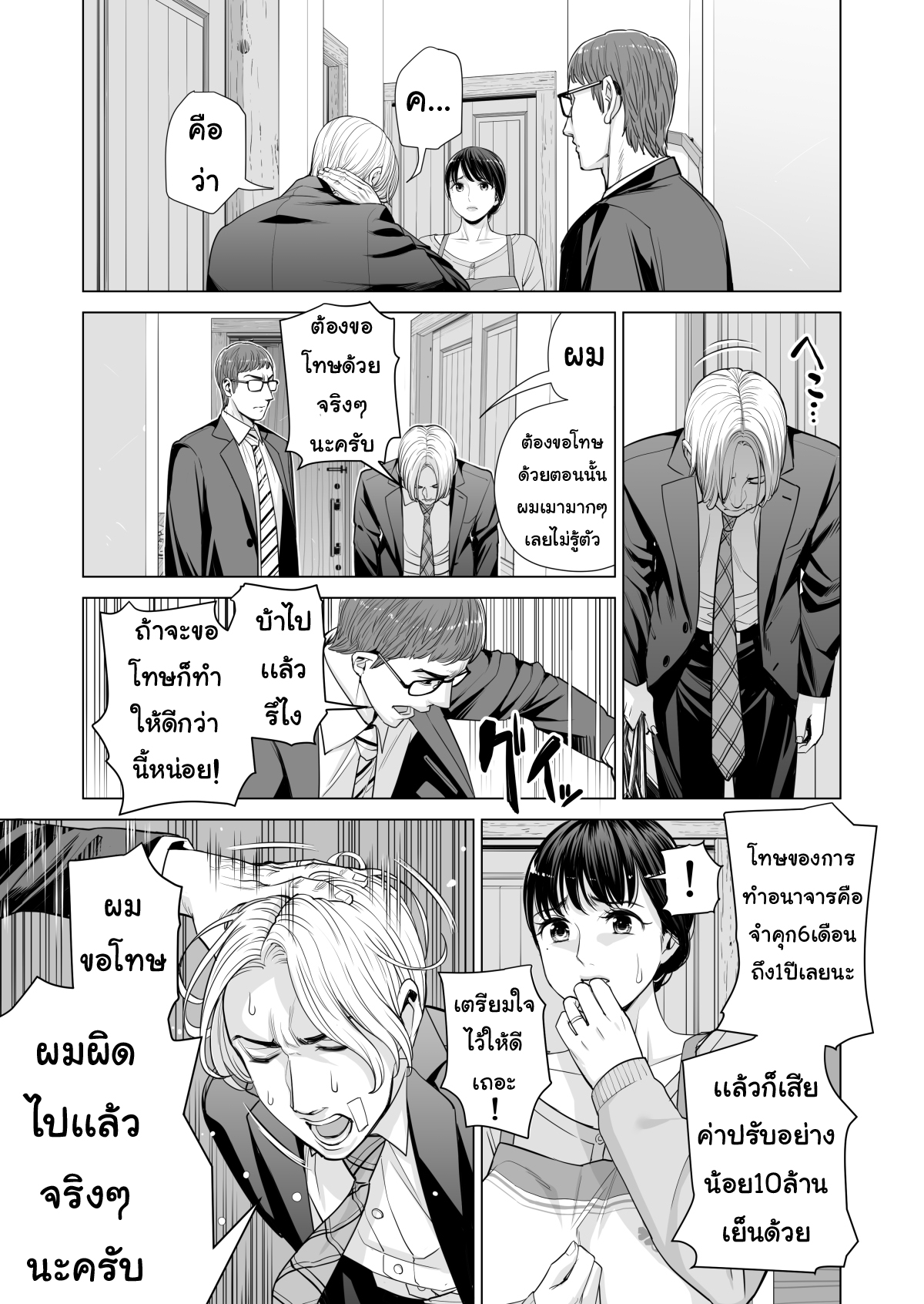 ลับหลัง [HGT Lab (Tsusauto)] Tsukiyo no Midare Zake ~Hitozuma wa Yoitsubureta Otto no Soba de Douryou ni Netorareru~ (Kouhen) – ลับหลัง [HGT Lab (Tsusauto)] Tsukiyo no Midare Zake ~Hitozuma wa Yoitsubureta Otto no Soba de Douryou ni Netorareru~ (Kouhen) – ตอนที่ 3 หน้า 27