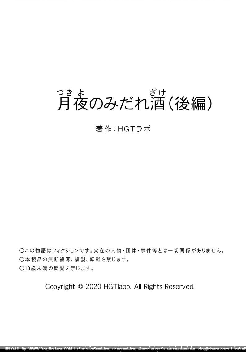 ลับหลัง [HGT Lab (Tsusauto)] Tsukiyo no Midare Zake ~Hitozuma wa Yoitsubureta Otto no Soba de Douryou ni Netorareru~ (Kouhen) – ลับหลัง [HGT Lab (Tsusauto)] Tsukiyo no Midare Zake ~Hitozuma wa Yoitsubureta Otto no Soba de Douryou ni Netorareru~ (Kouhen) – ตอนที่ 5 (จบ) หน้า 32