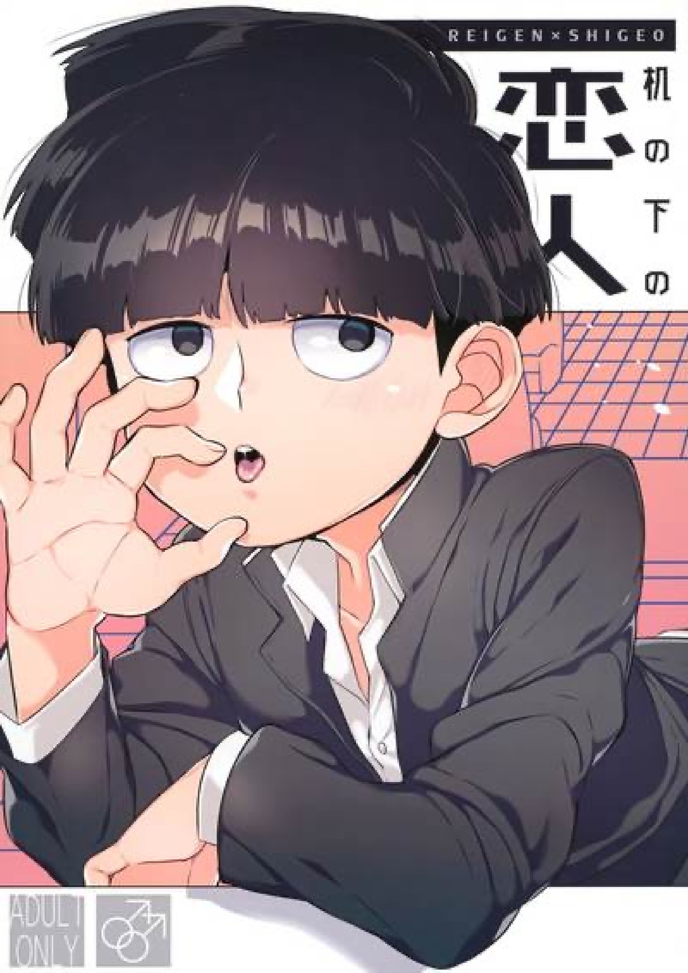 ไม้ถูพื้นใต้โต๊ะ (PSYCHIC100% Osaka) [P-ha (Kitochinman)] Tsukue no Shita no Koibito (Mob Psycho 100) – ไม้ถูพื้นใต้โต๊ะ (PSYCHIC100% Osaka) [P-ha (Kitochinman)] Tsukue no Shita no Koibito (Mob Psycho 100) – ตอนที่ 1 หน้า 1