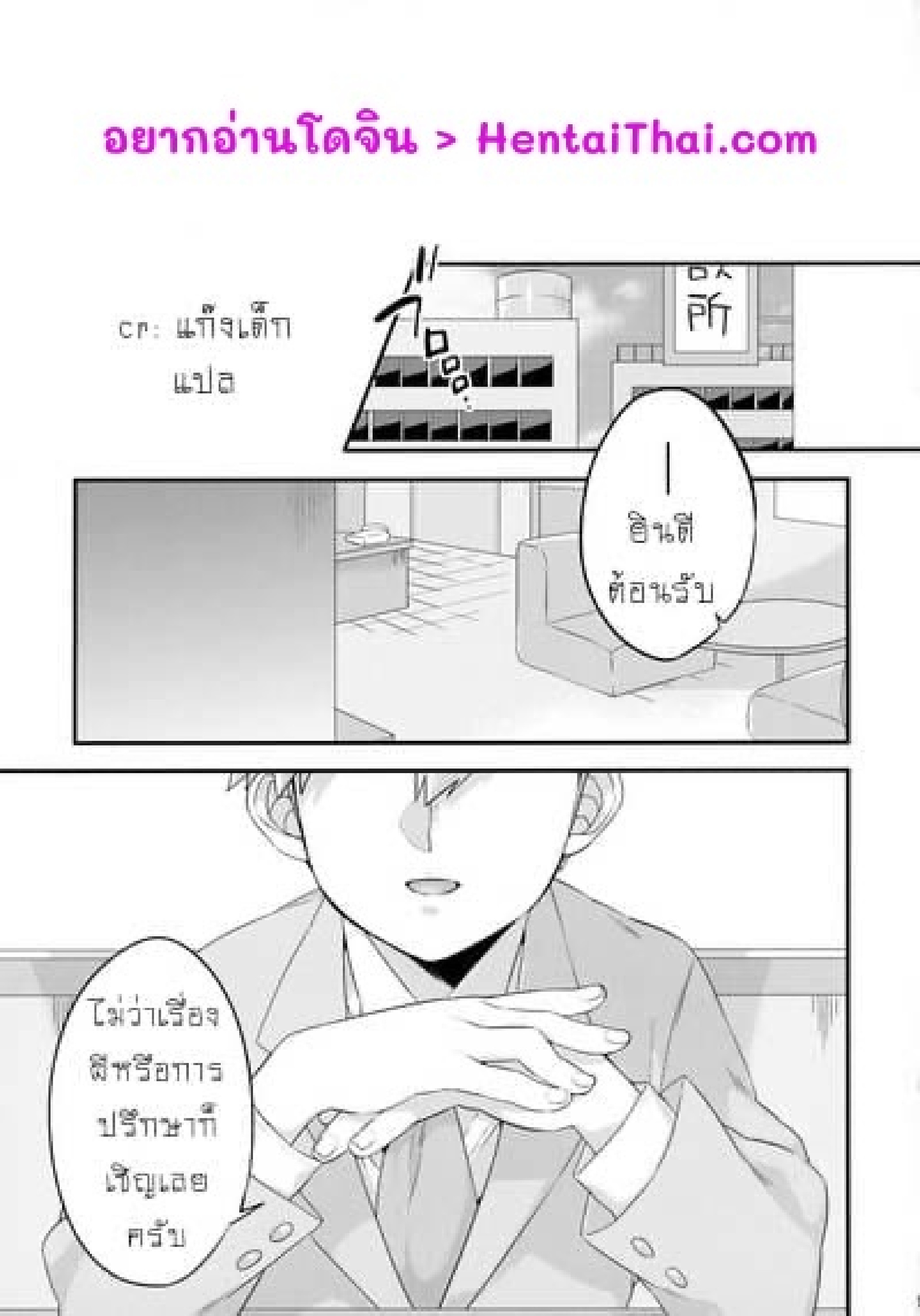 ไม้ถูพื้นใต้โต๊ะ (PSYCHIC100% Osaka) [P-ha (Kitochinman)] Tsukue no Shita no Koibito (Mob Psycho 100) – ไม้ถูพื้นใต้โต๊ะ (PSYCHIC100% Osaka) [P-ha (Kitochinman)] Tsukue no Shita no Koibito (Mob Psycho 100) – ตอนที่ 1 หน้า 2