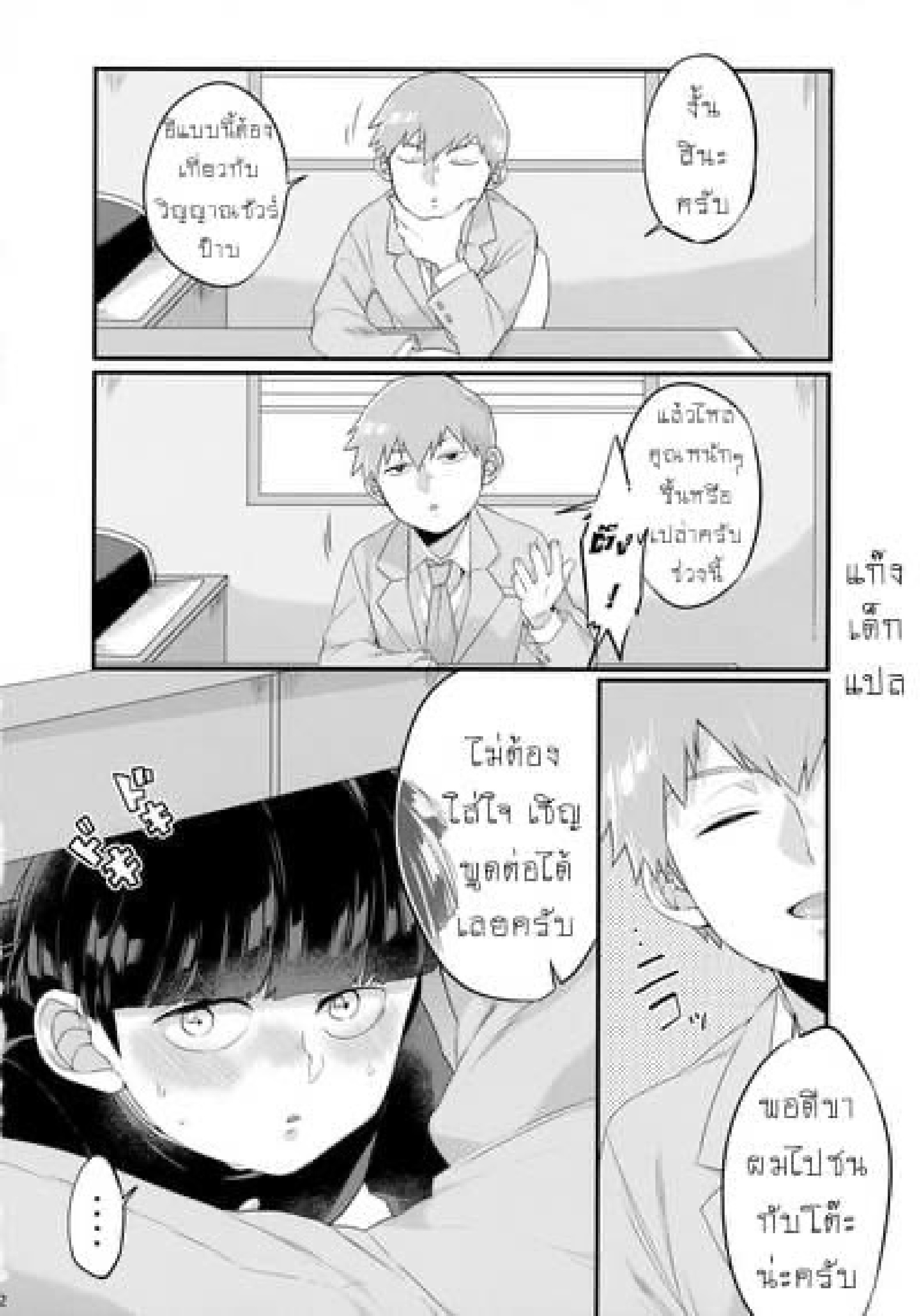 ไม้ถูพื้นใต้โต๊ะ (PSYCHIC100% Osaka) [P-ha (Kitochinman)] Tsukue no Shita no Koibito (Mob Psycho 100) – ไม้ถูพื้นใต้โต๊ะ (PSYCHIC100% Osaka) [P-ha (Kitochinman)] Tsukue no Shita no Koibito (Mob Psycho 100) – ตอนที่ 1 หน้า 3