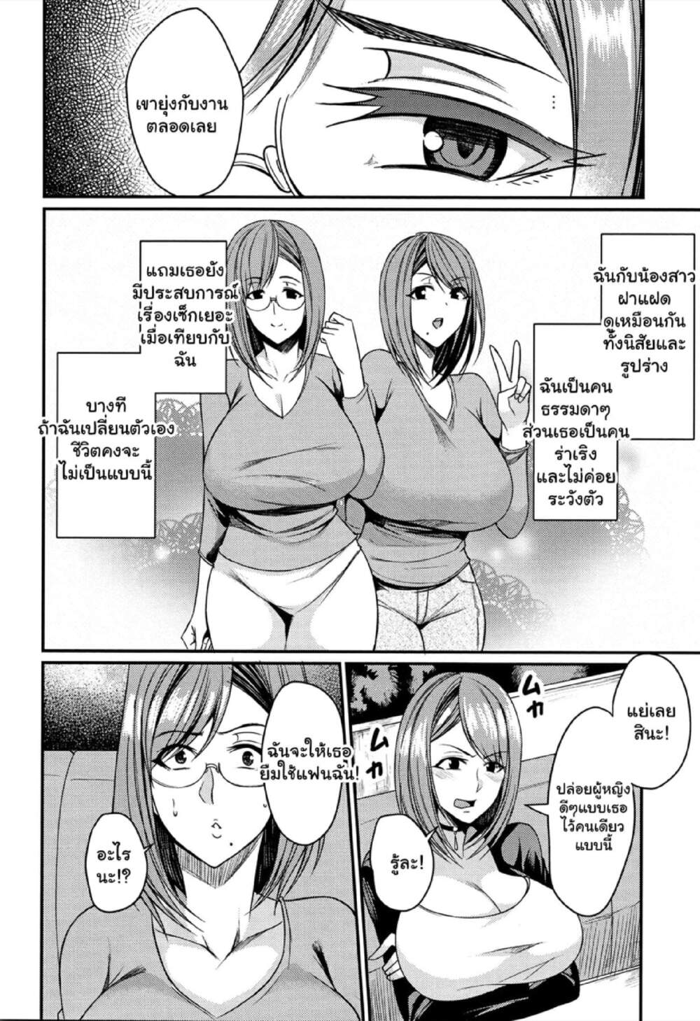 รวมมิตรเรื่องสั้นขยี้สาวใหญ่ [Nishida Megane] Tsuma Chichi Temptation – รวมมิตรเรื่องสั้นขยี้สาวใหญ่ [Nishida Megane] Tsuma Chichi Temptation – ตอนที่ 2 หน้า 2