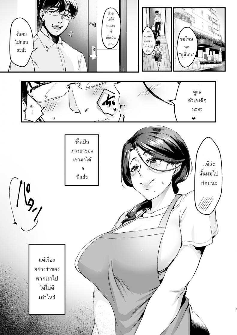 ผัวเผลอเจอพี่แน่ [Hatake no Oniku (Minamoto)] Tsuma ni Damatte Sokubaikai ni Ikun ja Nakatta 1 – ผัวเผลอเจอพี่แน่ [Hatake no Oniku (Minamoto)] Tsuma ni Damatte Sokubaikai ni Ikun ja Nakatta 1 – ตอนที่ 1 หน้า 3