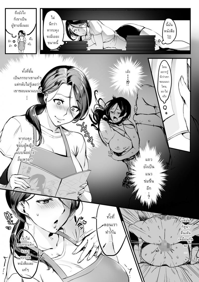 ผัวเผลอเจอพี่แน่ [Hatake no Oniku (Minamoto)] Tsuma ni Damatte Sokubaikai ni Ikun ja Nakatta 1 – ผัวเผลอเจอพี่แน่ [Hatake no Oniku (Minamoto)] Tsuma ni Damatte Sokubaikai ni Ikun ja Nakatta 1 – ตอนที่ 1 หน้า 5