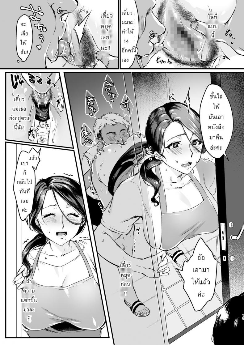 ผัวเผลอเจอพี่แน่ [Hatake no Oniku (Minamoto)] Tsuma ni Damatte Sokubaikai ni Ikun ja Nakatta 1 – ผัวเผลอเจอพี่แน่ [Hatake no Oniku (Minamoto)] Tsuma ni Damatte Sokubaikai ni Ikun ja Nakatta 1 – ตอนที่ 1 หน้า 15
