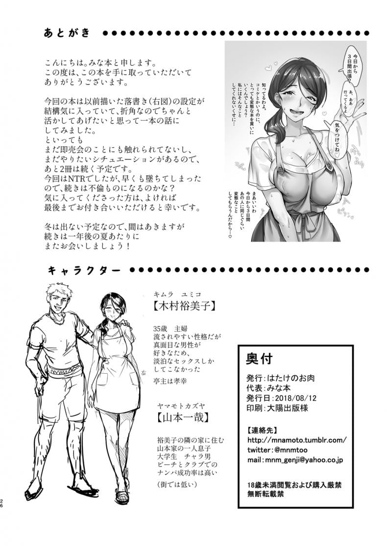ผัวเผลอเจอพี่แน่ [Hatake no Oniku (Minamoto)] Tsuma ni Damatte Sokubaikai ni Ikun ja Nakatta 1 – ผัวเผลอเจอพี่แน่ [Hatake no Oniku (Minamoto)] Tsuma ni Damatte Sokubaikai ni Ikun ja Nakatta 1 – ตอนที่ 1 หน้า 26