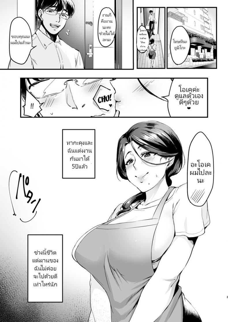 ชอบดิบๆ เอาเถื่อนๆ [Hatake no Oniku (Minamoto)] Tsuma ni Damatte Sokubaikai ni Ikun ja Nakatta – ชอบดิบๆ เอาเถื่อนๆ [Hatake no Oniku (Minamoto)] Tsuma ni Damatte Sokubaikai ni Ikun ja Nakatta – ตอนที่ 1 หน้า 2