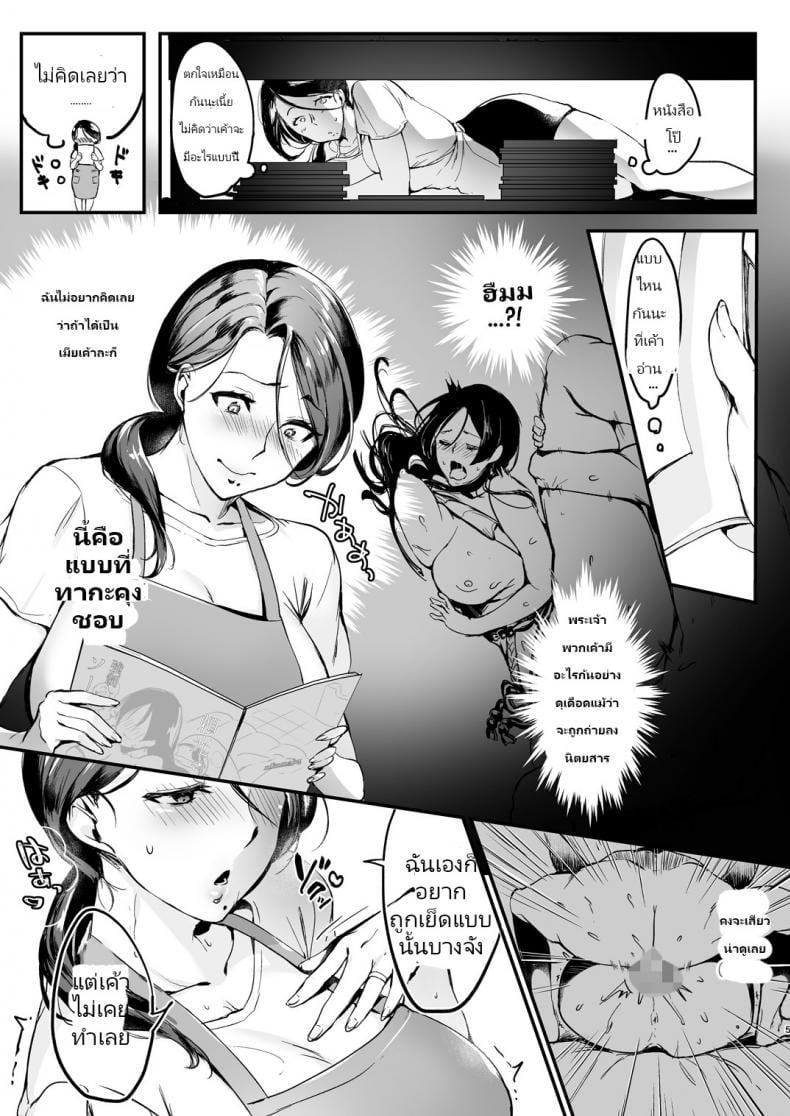 ชอบดิบๆ เอาเถื่อนๆ [Hatake no Oniku (Minamoto)] Tsuma ni Damatte Sokubaikai ni Ikun ja Nakatta – ชอบดิบๆ เอาเถื่อนๆ [Hatake no Oniku (Minamoto)] Tsuma ni Damatte Sokubaikai ni Ikun ja Nakatta – ตอนที่ 1 หน้า 4