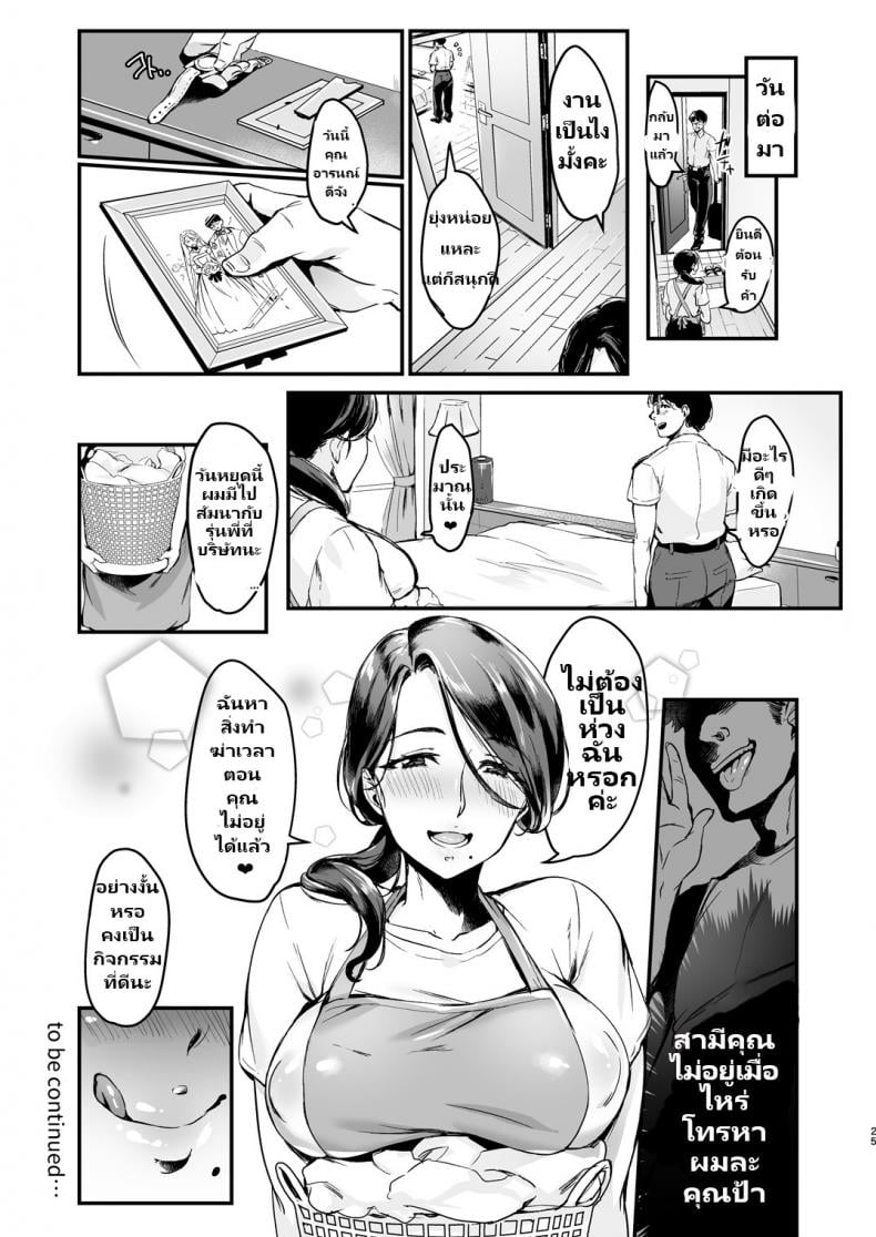 ชอบดิบๆ เอาเถื่อนๆ [Hatake no Oniku (Minamoto)] Tsuma ni Damatte Sokubaikai ni Ikun ja Nakatta – ชอบดิบๆ เอาเถื่อนๆ [Hatake no Oniku (Minamoto)] Tsuma ni Damatte Sokubaikai ni Ikun ja Nakatta – ตอนที่ 1 หน้า 24