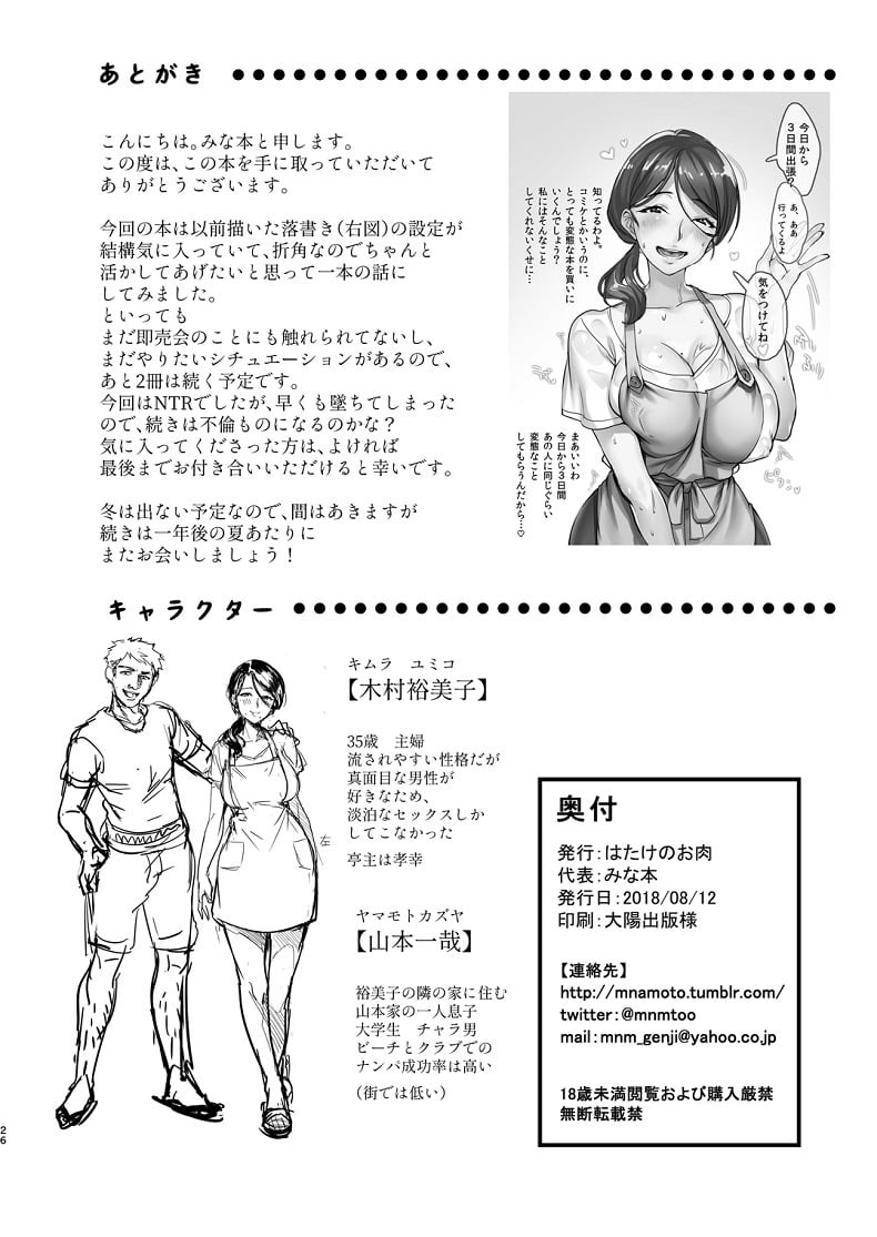 ชอบดิบๆ เอาเถื่อนๆ [Hatake no Oniku (Minamoto)] Tsuma ni Damatte Sokubaikai ni Ikun ja Nakatta – ชอบดิบๆ เอาเถื่อนๆ [Hatake no Oniku (Minamoto)] Tsuma ni Damatte Sokubaikai ni Ikun ja Nakatta – ตอนที่ 1 หน้า 25