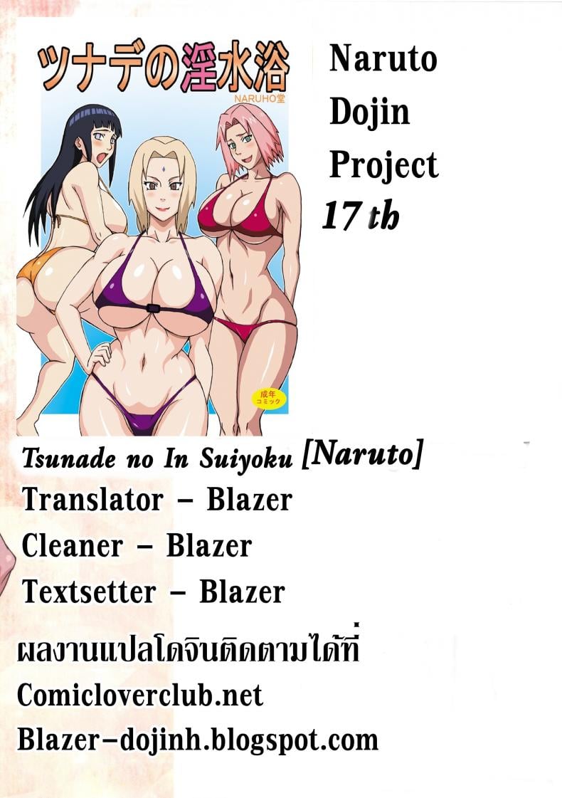 นารูโตะขอฟันเรียบ [Naruho-dou (Naruhodo)] Tsunade no In Suiyoku – นารูโตะขอฟันเรียบ [Naruho-dou (Naruhodo)] Tsunade no In Suiyoku – ตอนที่ 1 หน้า 40