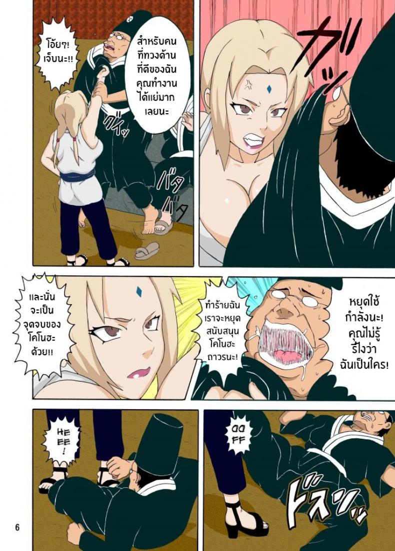 หน้าที่ของโฮคาเงะ(C80) [Naruho-dou (Naruhodo)] Tsunade no Insettai (Naruto) – หน้าที่ของโฮคาเงะ(C80) [Naruho-dou (Naruhodo)] Tsunade no Insettai (Naruto) – ตอนที่ 1 หน้า 7