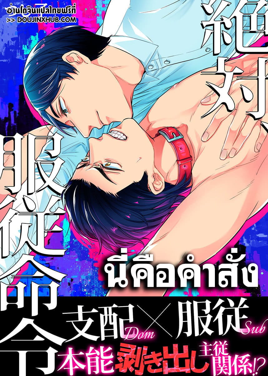 นี่คือคำสั่ง 1 [Tsushiko] Obey Me Ch.01 – นี่คือคำสั่ง 1 [Tsushiko] Obey Me Ch.01 – ตอนที่ 1 หน้า 1