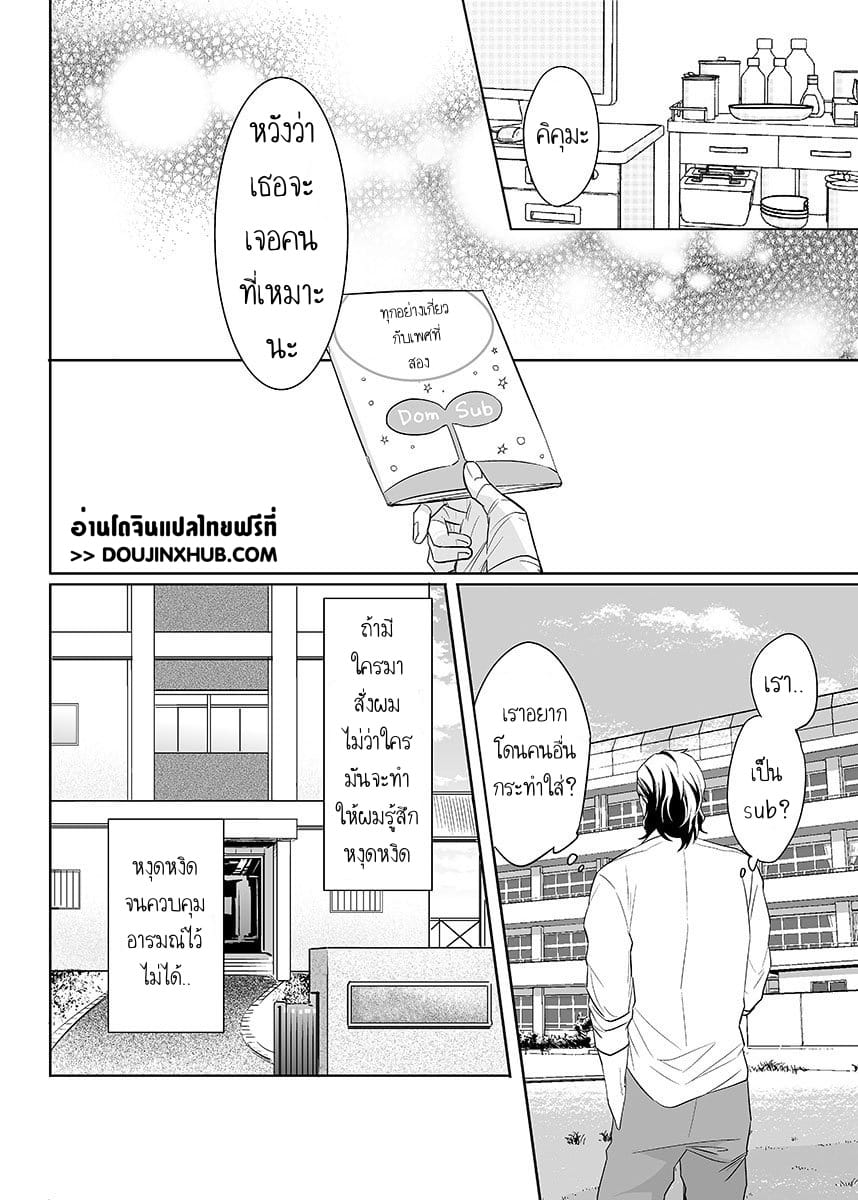 นี่คือคำสั่ง 1 [Tsushiko] Obey Me Ch.01 – นี่คือคำสั่ง 1 [Tsushiko] Obey Me Ch.01 – ตอนที่ 1 หน้า 14