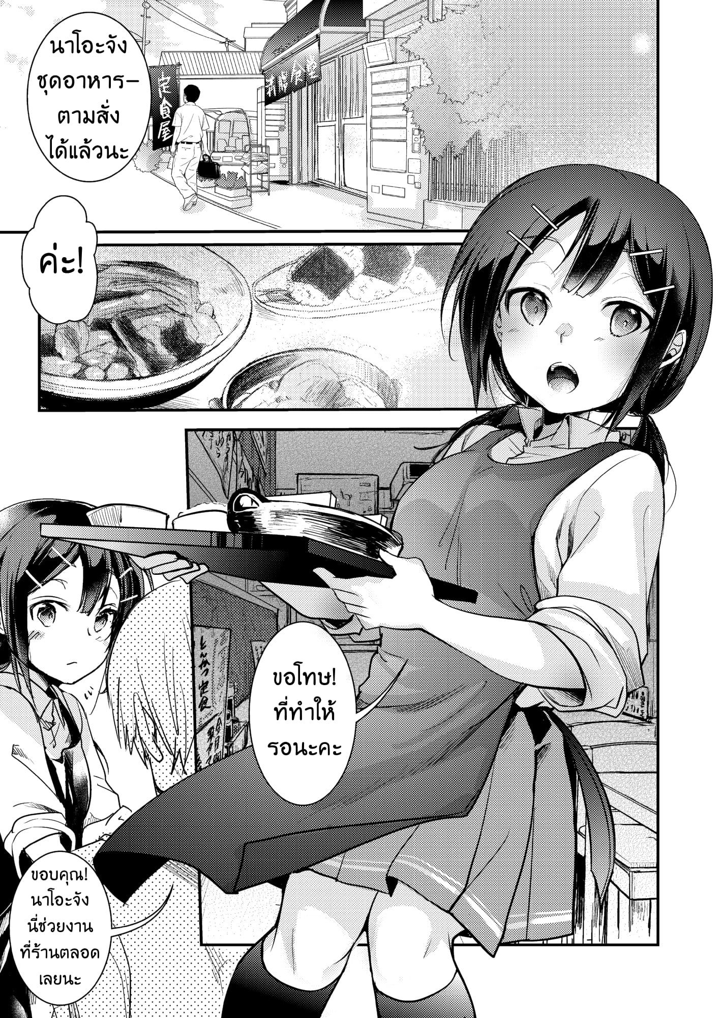 หนูไม่ได้ร่านหนูแค่เงี่ยน [TWILIGHT DUSK (Aya)] Tsutomesaki no Musume-san o Oishiku Itadaku Hon Teishoukuya Hen – หนูไม่ได้ร่านหนูแค่เงี่ยน [TWILIGHT DUSK (Aya)] Tsutomesaki no Musume-san o Oishiku Itadaku Hon Teishoukuya Hen – ตอนที่ 1 หน้า 2