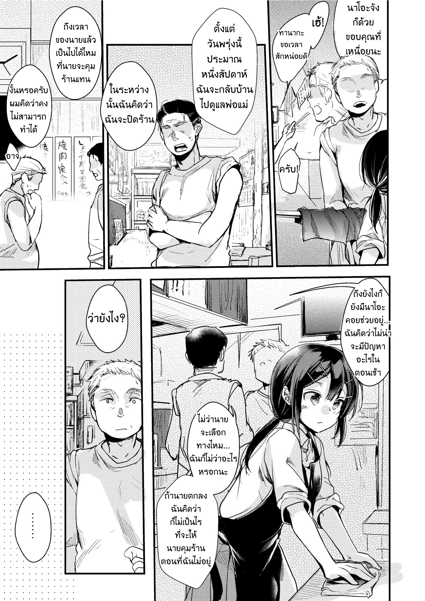 หนูไม่ได้ร่านหนูแค่เงี่ยน [TWILIGHT DUSK (Aya)] Tsutomesaki no Musume-san o Oishiku Itadaku Hon Teishoukuya Hen – หนูไม่ได้ร่านหนูแค่เงี่ยน [TWILIGHT DUSK (Aya)] Tsutomesaki no Musume-san o Oishiku Itadaku Hon Teishoukuya Hen – ตอนที่ 1 หน้า 4
