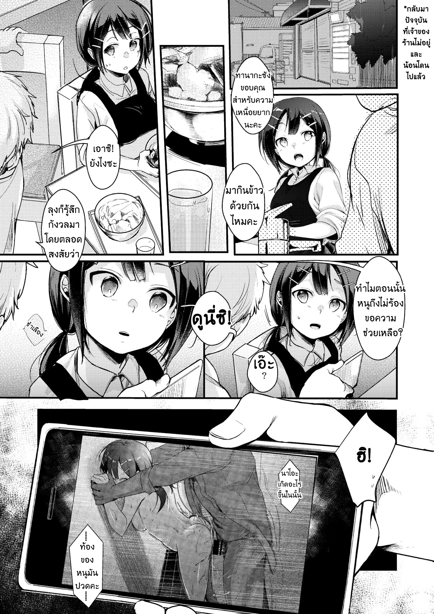 หนูไม่ได้ร่านหนูแค่เงี่ยน [TWILIGHT DUSK (Aya)] Tsutomesaki no Musume-san o Oishiku Itadaku Hon Teishoukuya Hen – หนูไม่ได้ร่านหนูแค่เงี่ยน [TWILIGHT DUSK (Aya)] Tsutomesaki no Musume-san o Oishiku Itadaku Hon Teishoukuya Hen – ตอนที่ 1 หน้า 10